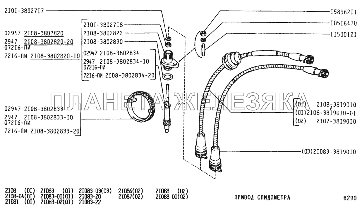 Привод спидометра ВАЗ-2108