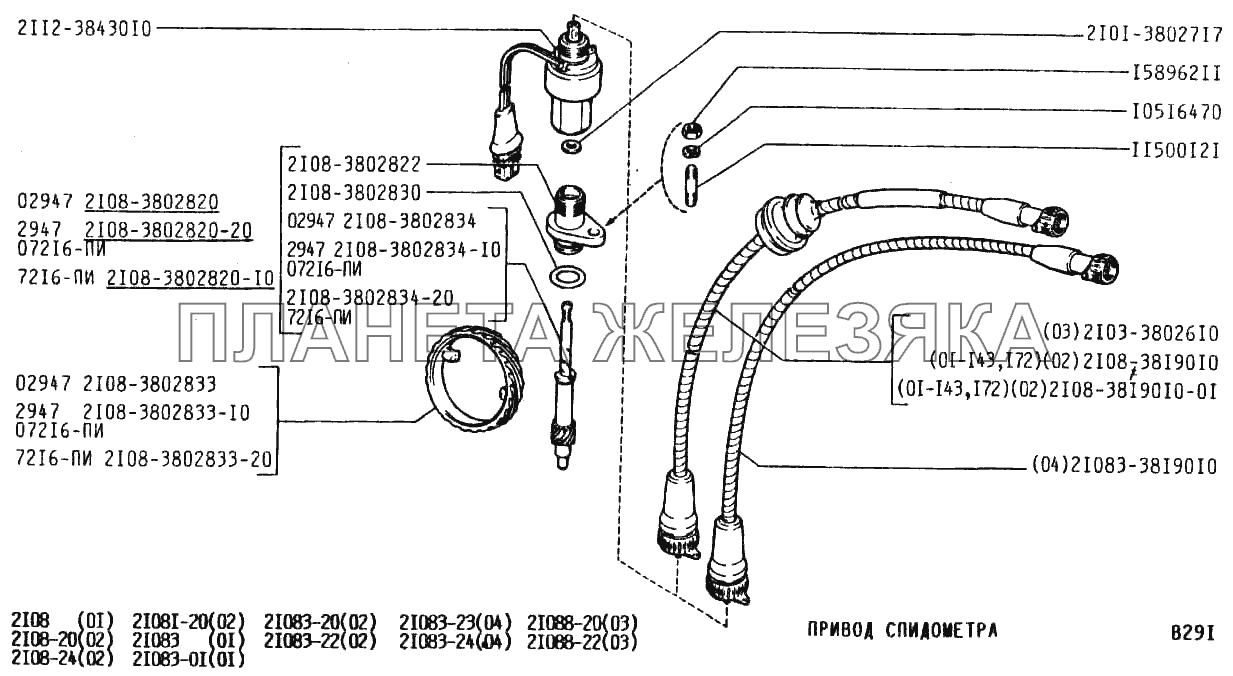 Привод спидометра ВАЗ-2108