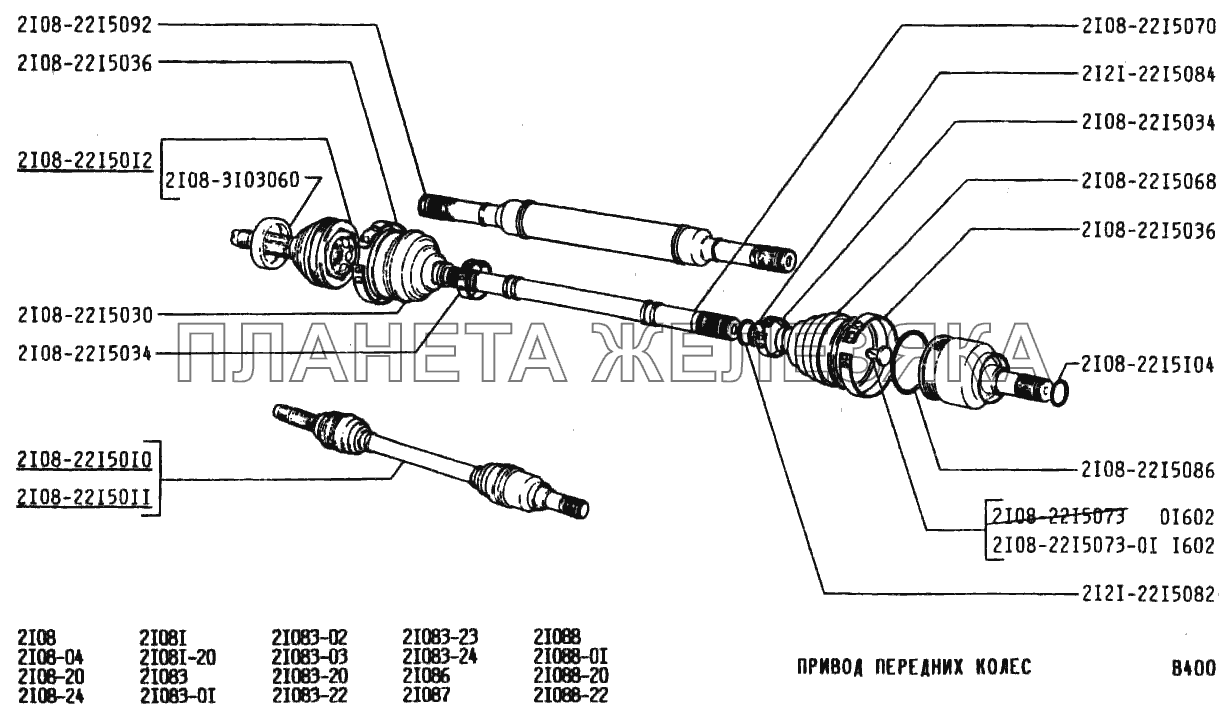 Привод передних колес ВАЗ-2108