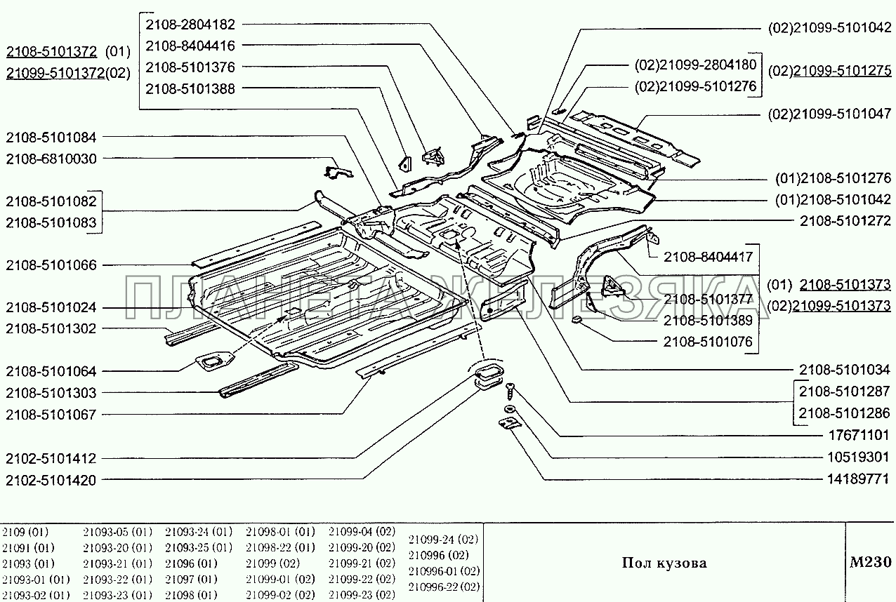 Детали кузова ваз 2114 схема Пол кузова