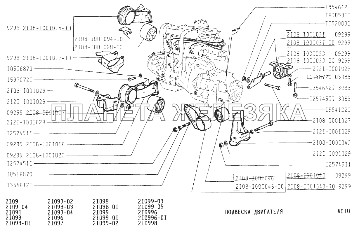Подвеска двигателя ВАЗ-21099