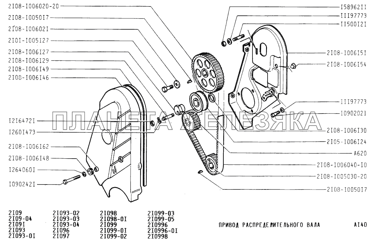 Привод распределительного вала ВАЗ-21099
