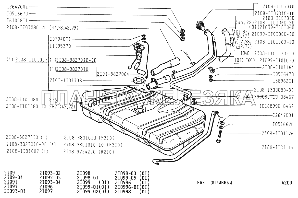 Бак топливный ВАЗ-21099