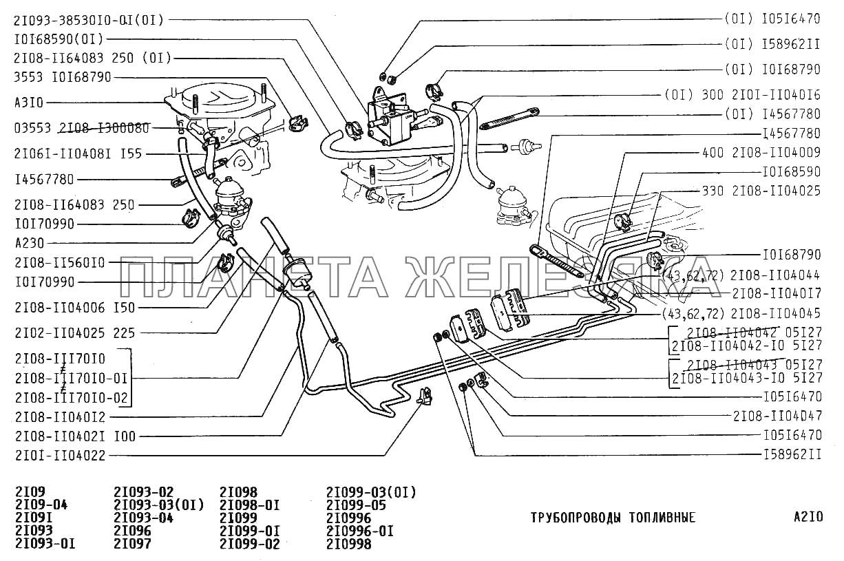 Трубопроводы топливные ВАЗ-21099