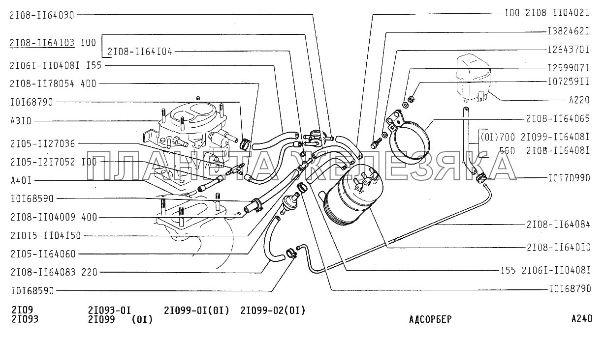 Адсорбер ВАЗ-21099