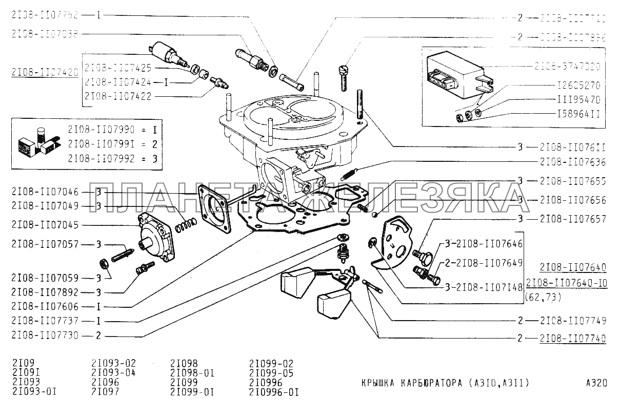 Крышка карбюратора (А310, А311) ВАЗ-21099