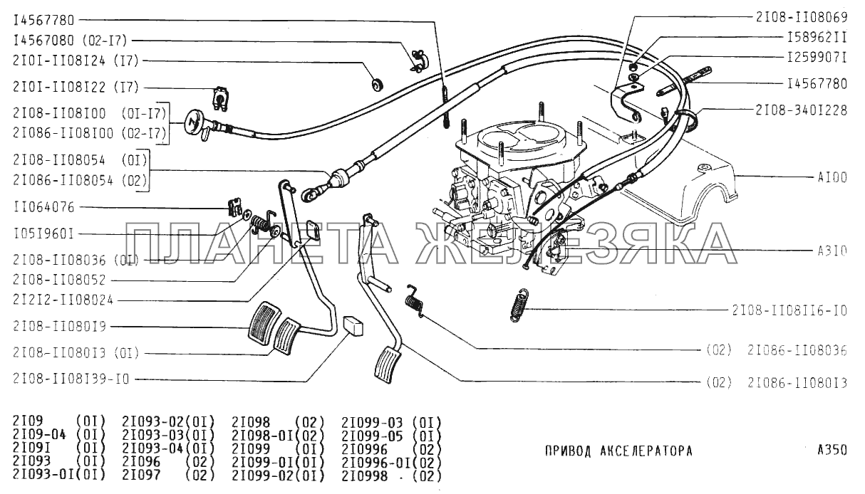 Привод акселератора ВАЗ-21099