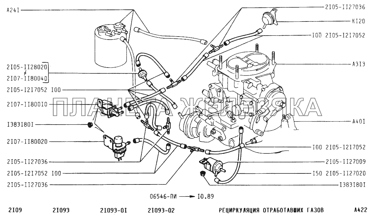 Рециркуляция отработавших газов ВАЗ-21099