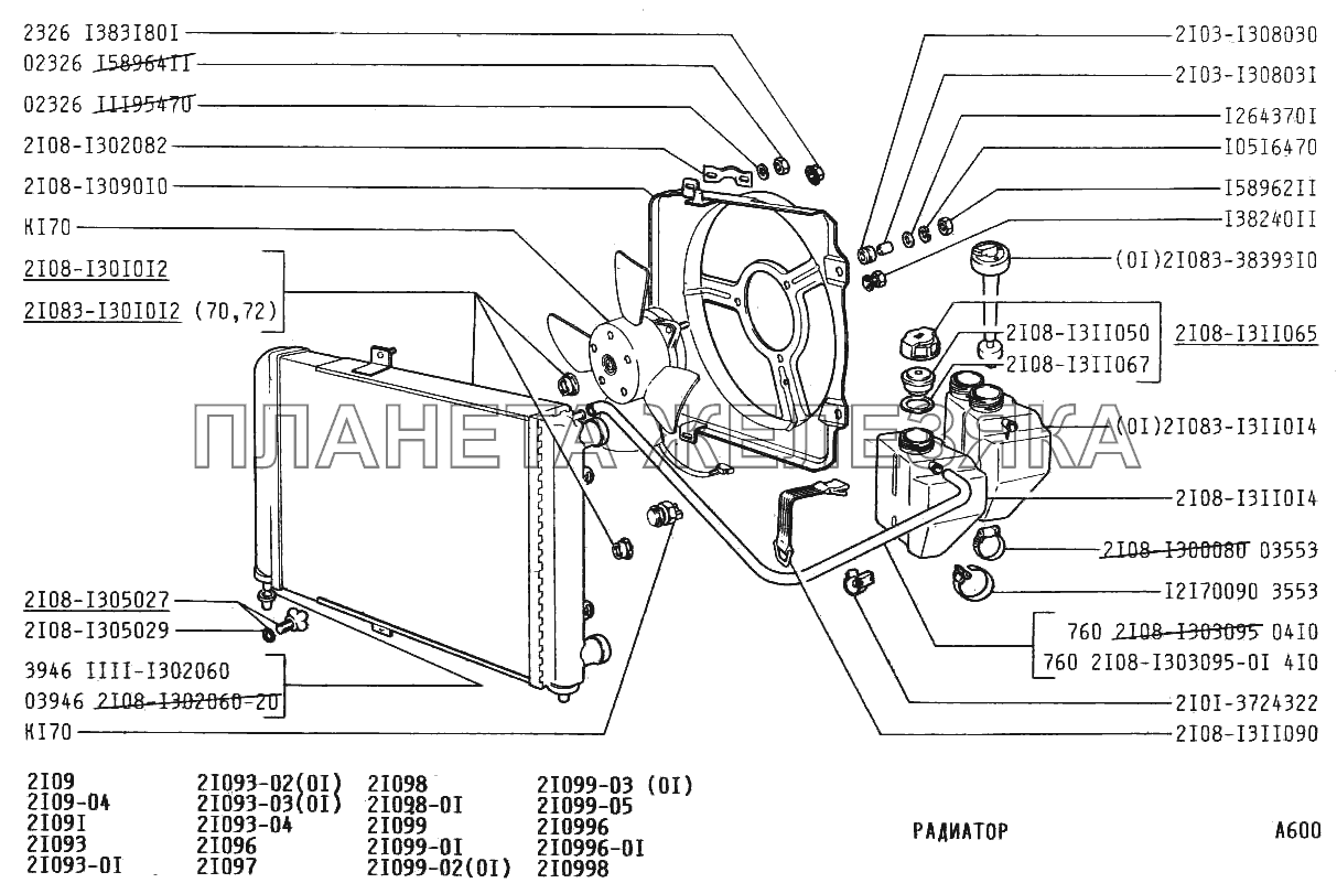 Радиатор ВАЗ-21099