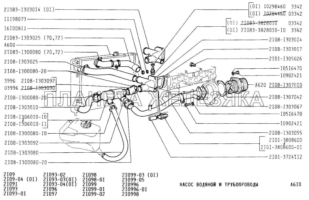 Насос водяной и трубопроводы ВАЗ-21099