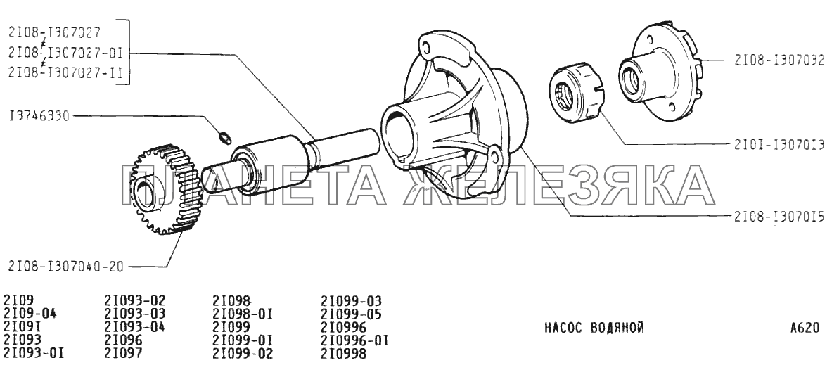 Насос водяной ВАЗ-21099