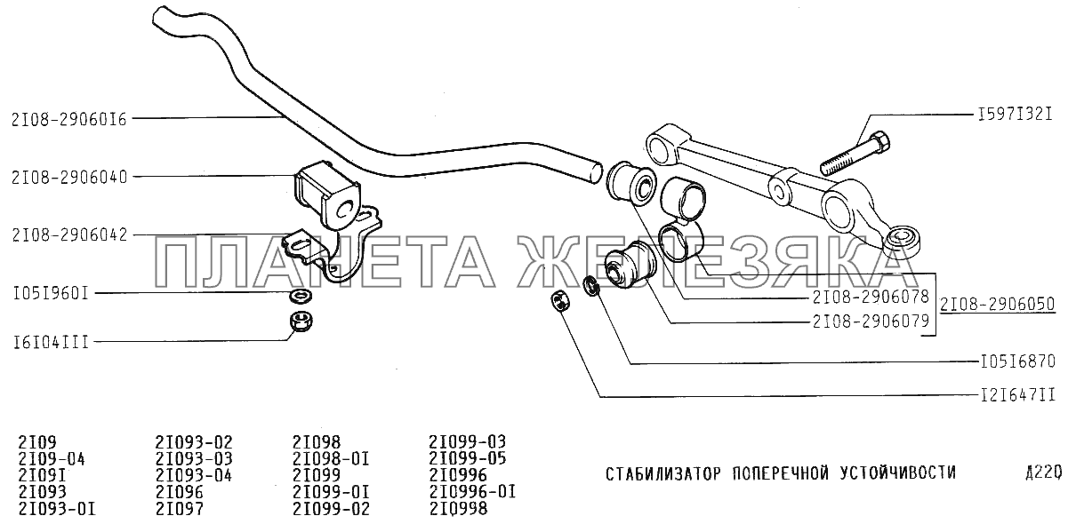Стабилизатор поперечной устойчивости ВАЗ-21099