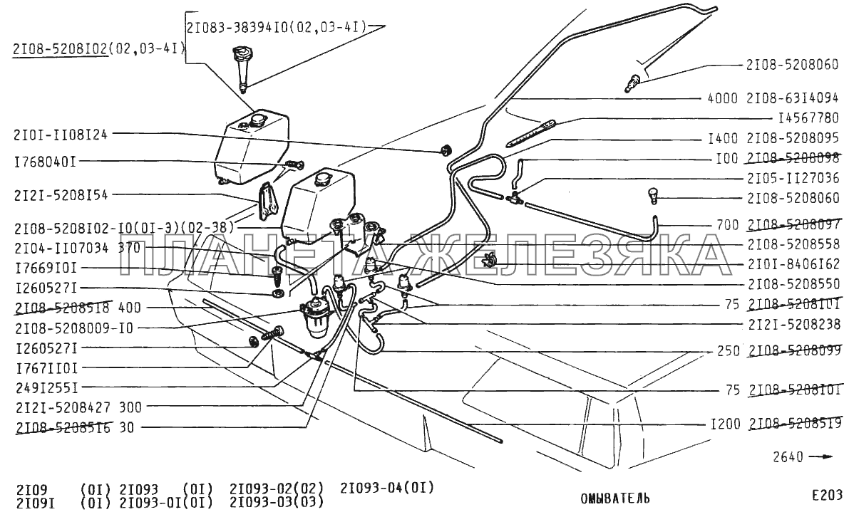 Омыватель ВАЗ-21099