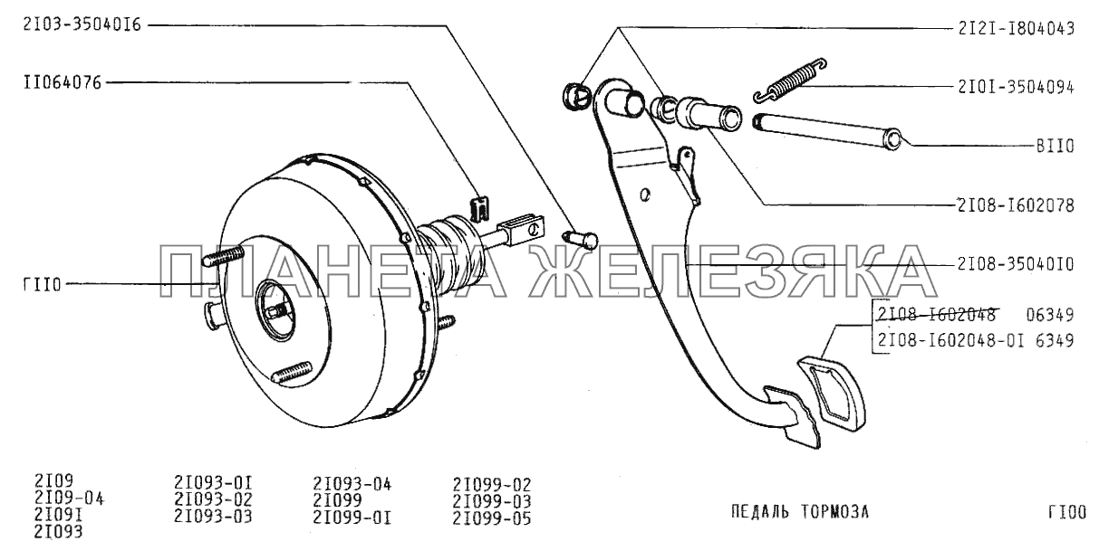 Педаль тормоза ВАЗ-21099