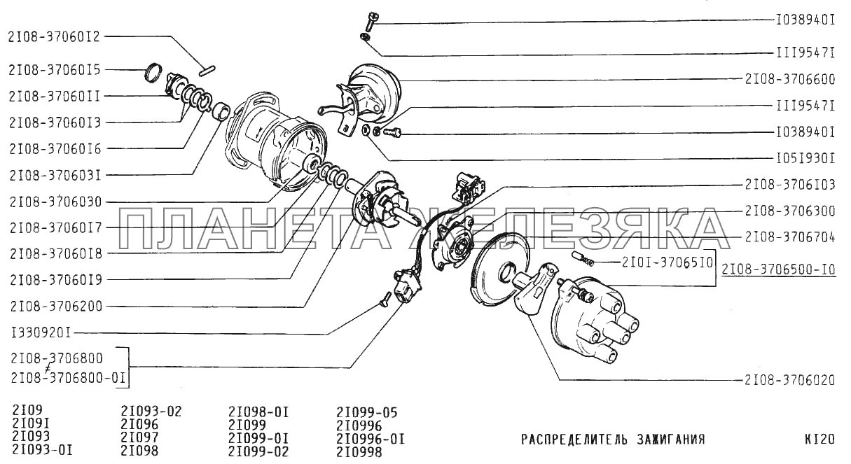 Распределитель зажигания ВАЗ-21099