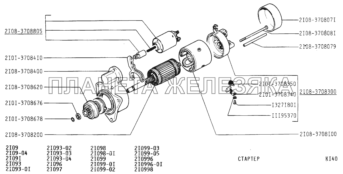 Стартер ВАЗ-21099