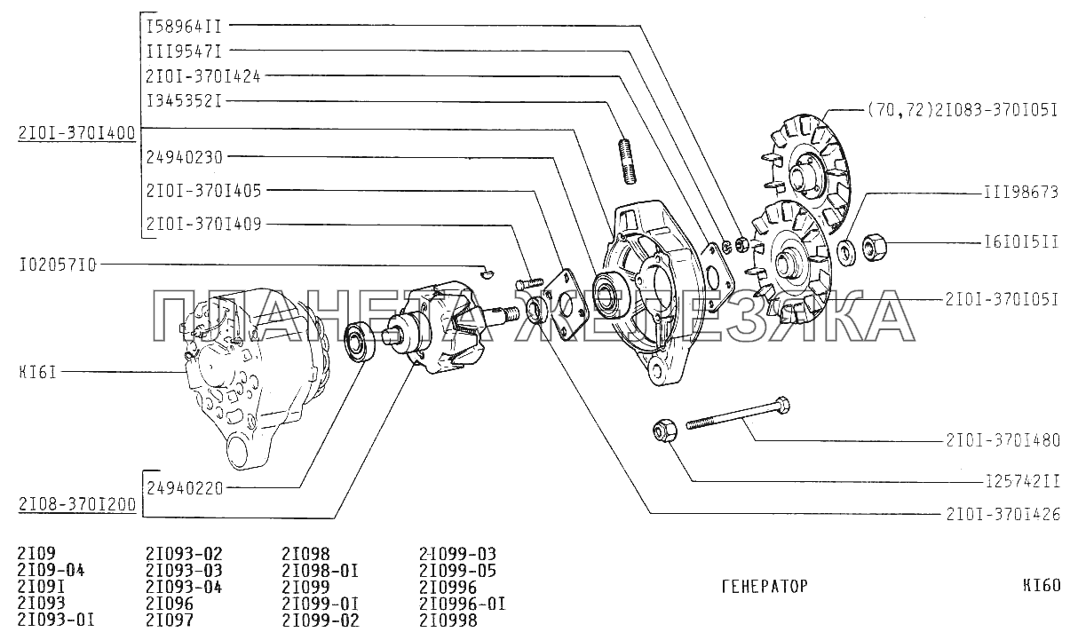 Генератор ВАЗ-21099