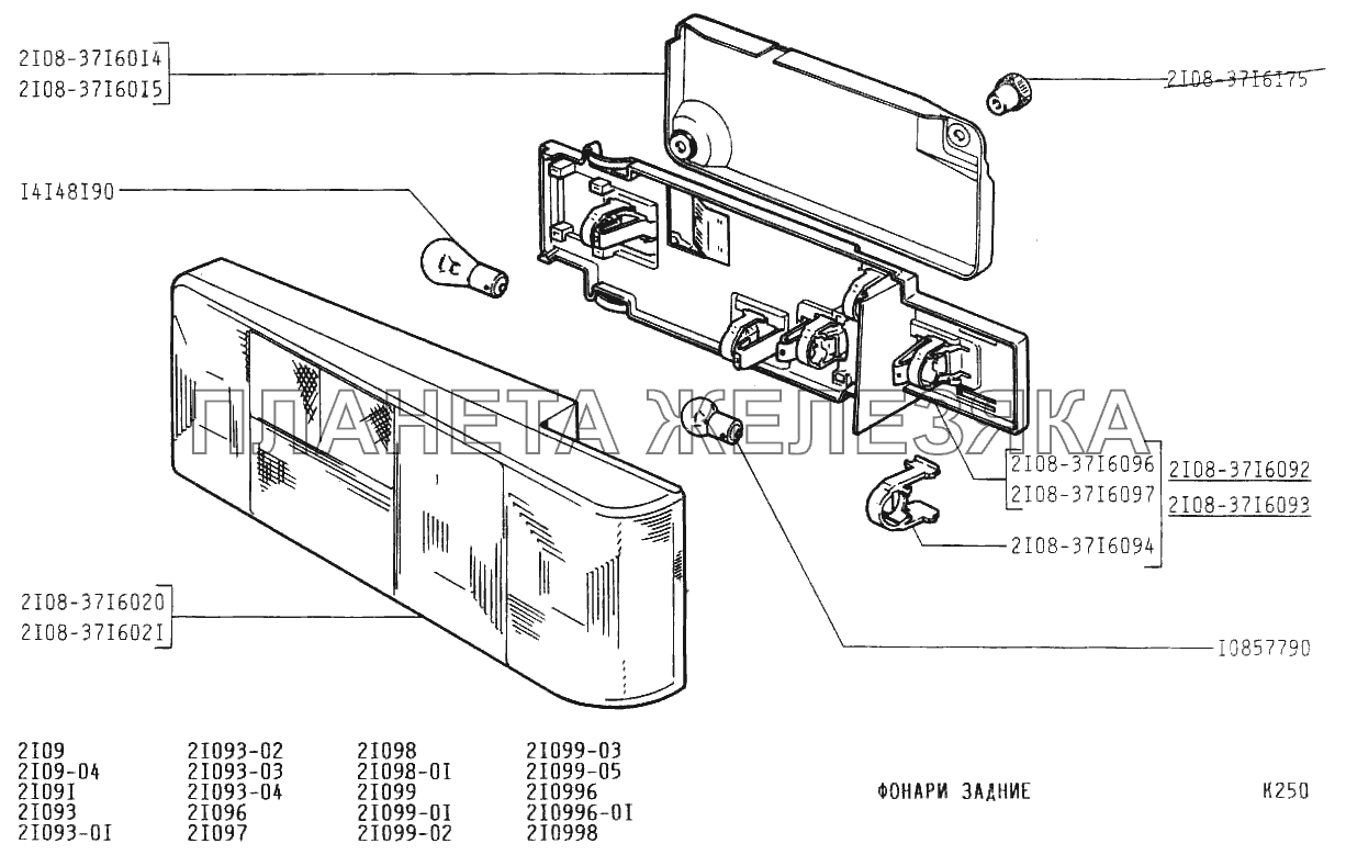 Фонари задние ВАЗ-21099