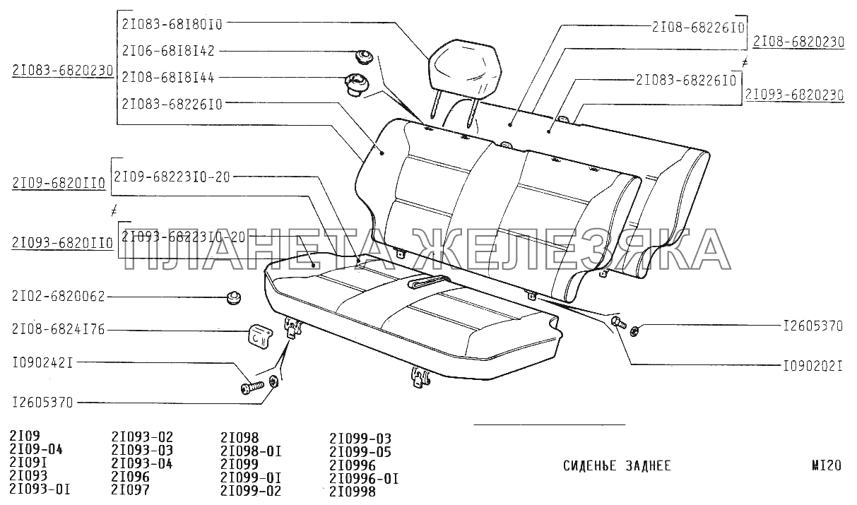 Сиденье заднее ВАЗ-21099