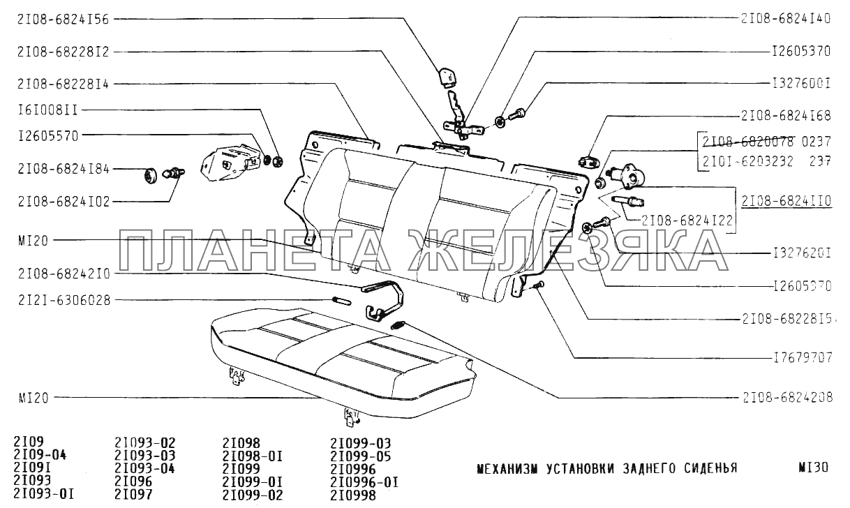 Механизм установки заднего сиденья ВАЗ-21099