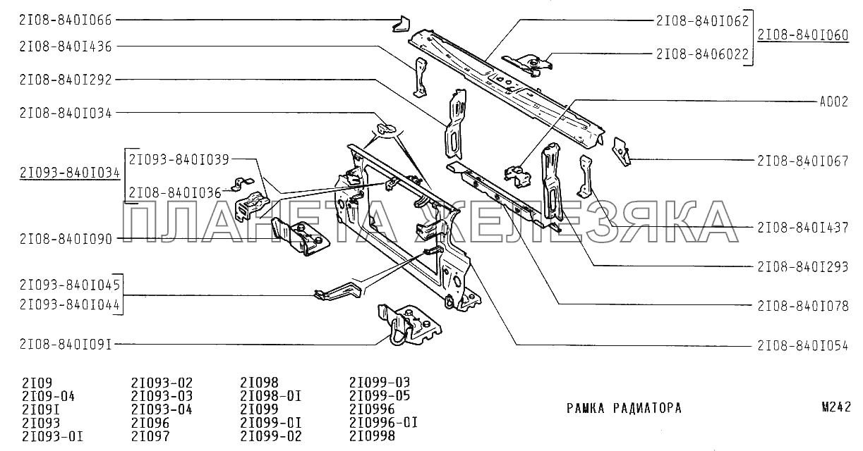 Рамка радиатора ВАЗ-21099