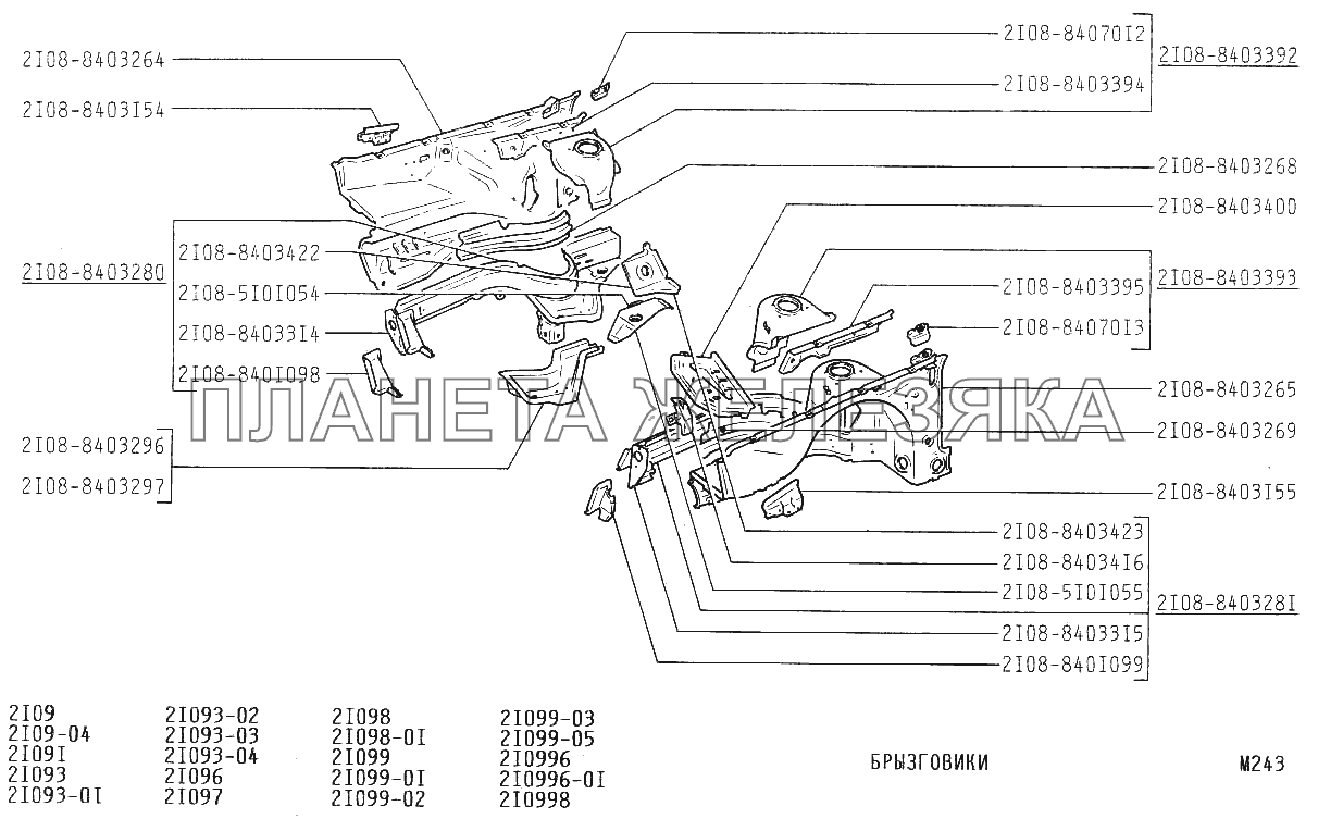 Брызговики ВАЗ-21099