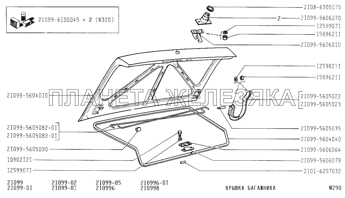 Крышка багажника ВАЗ-21099