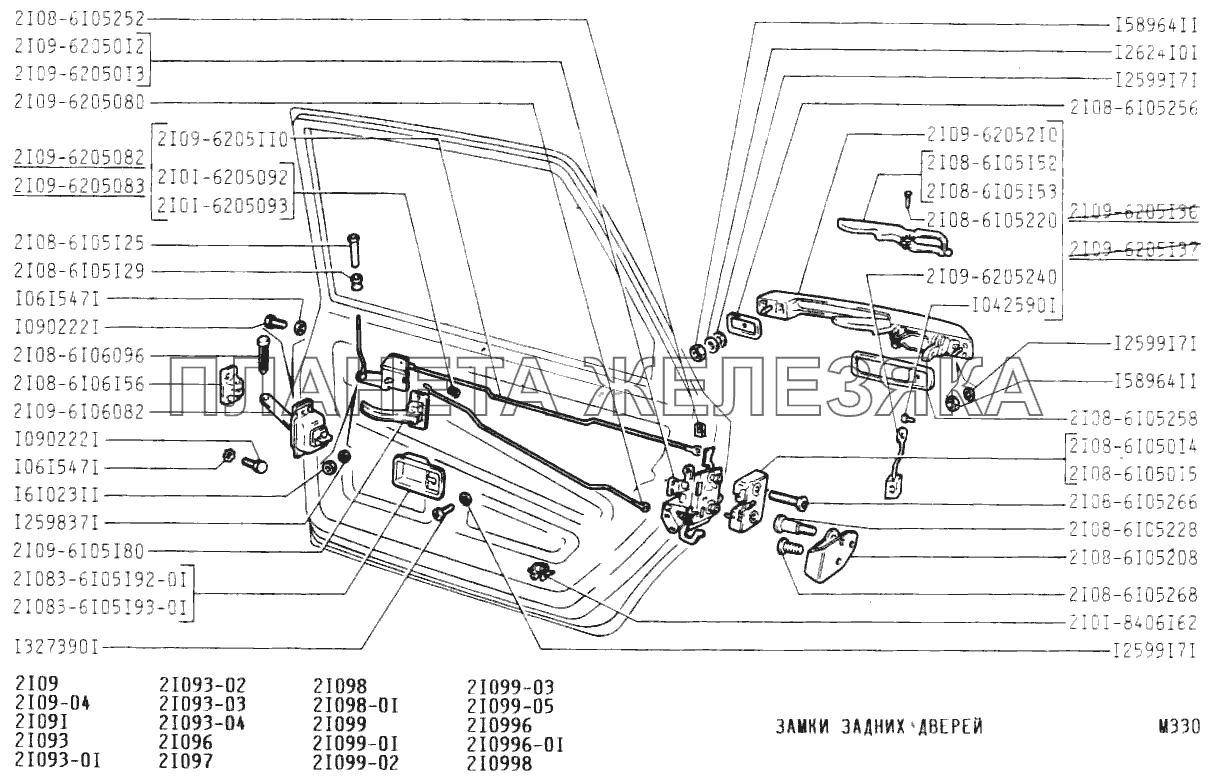 Замки задних дверей ВАЗ-21099