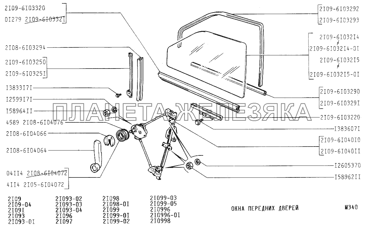Окна передних дверей ВАЗ-21099