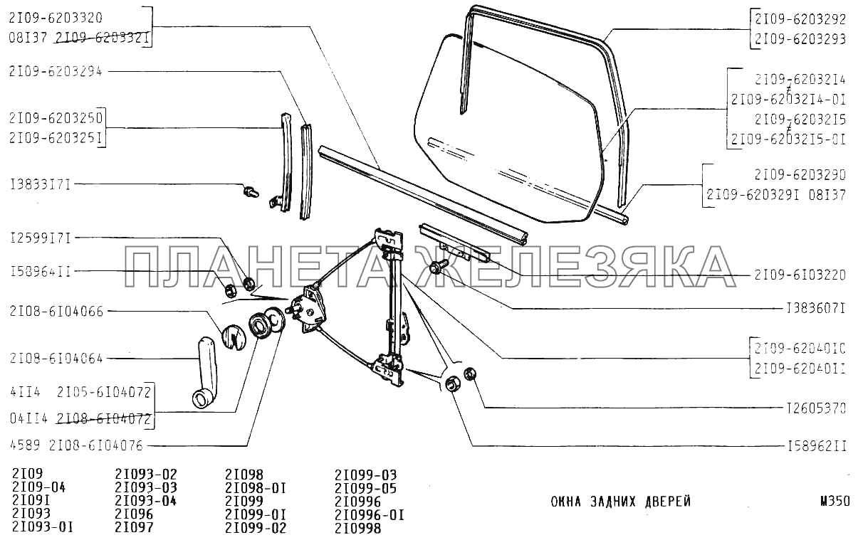Окна задних дверей ВАЗ-21099