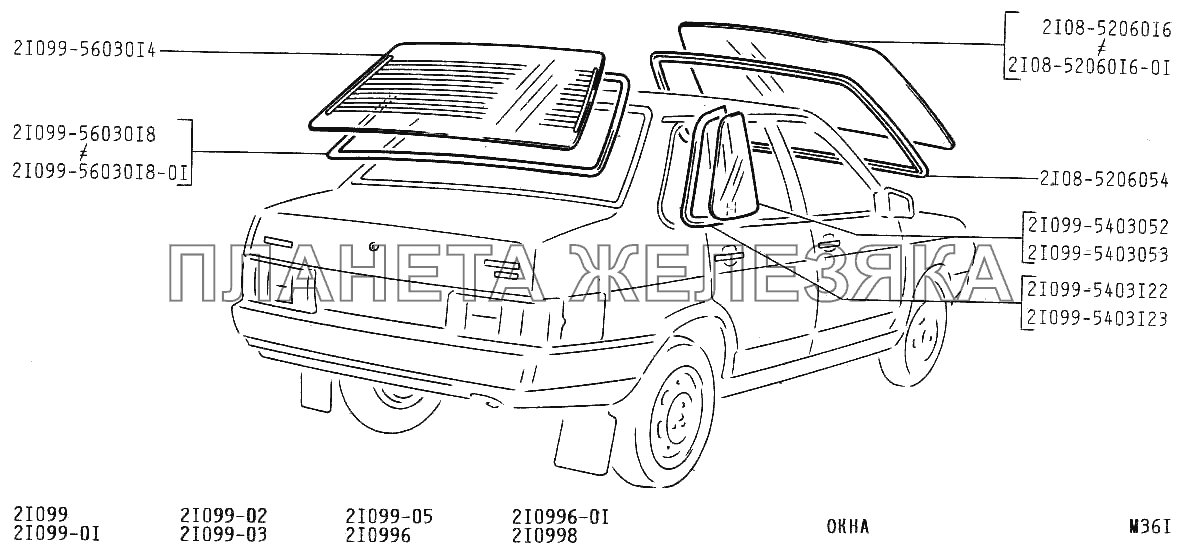 Окна ВАЗ-21099