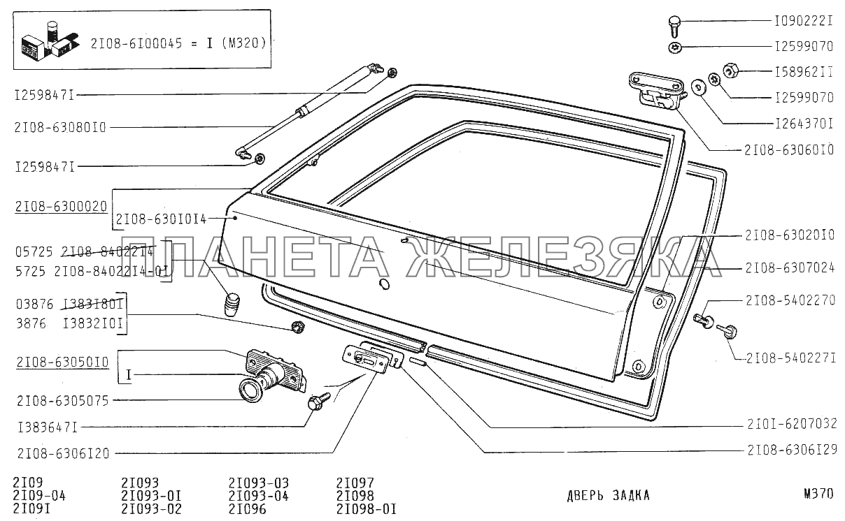 Дверь задка ВАЗ-21099