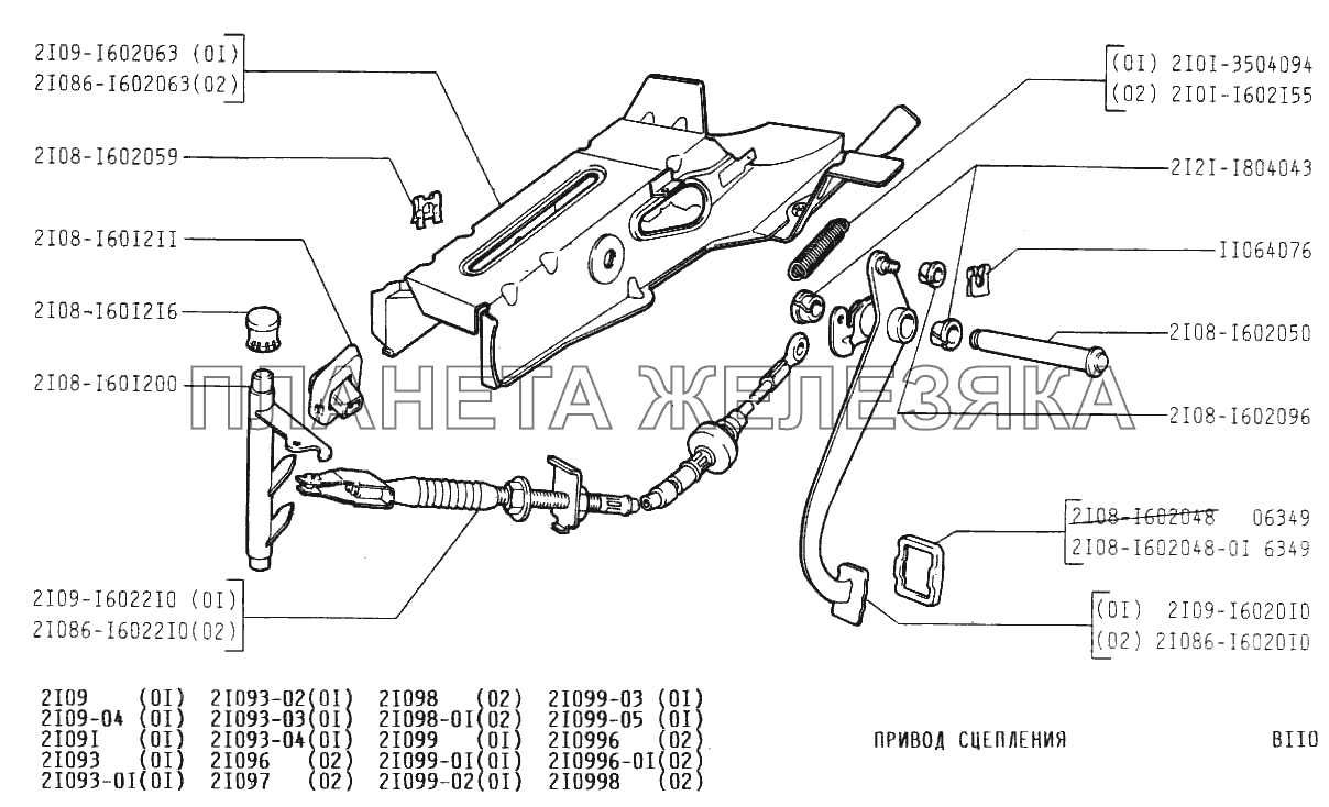 Привод сцепления ВАЗ-21099