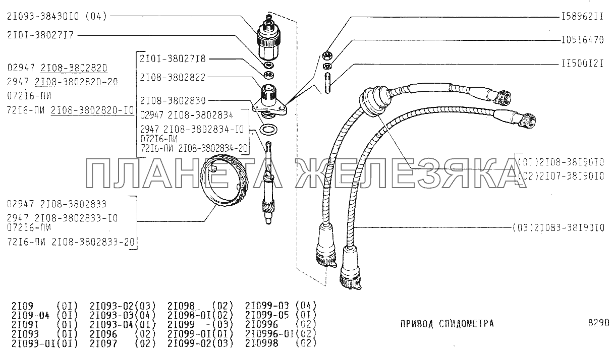 Привод спидометра ВАЗ-21099