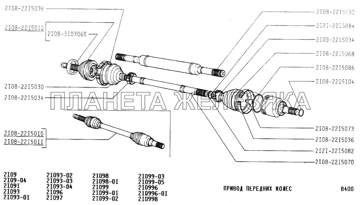 Привод передних колес ВАЗ-21099