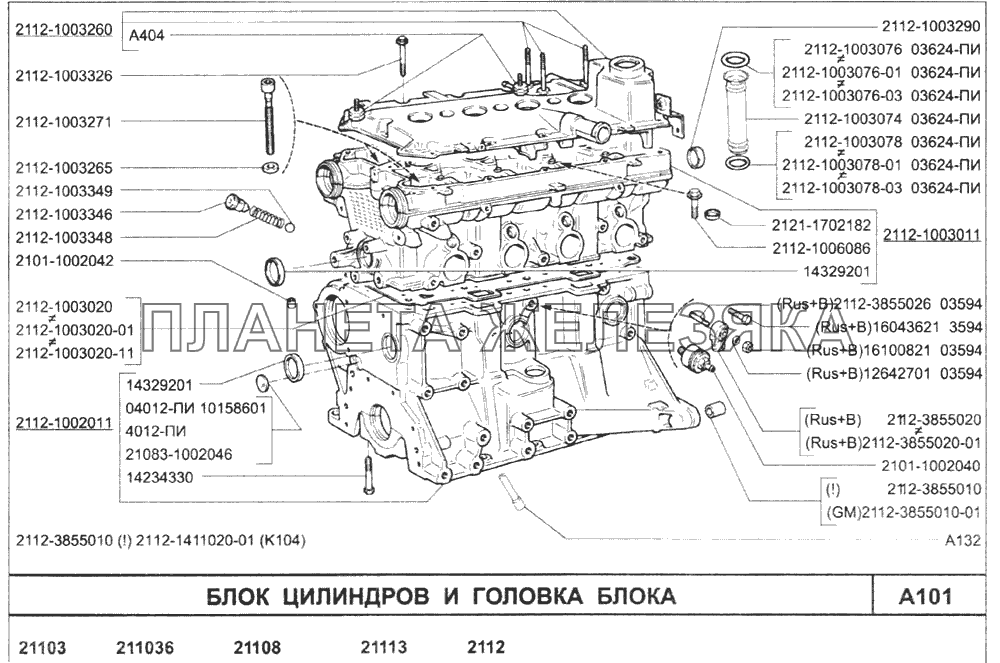 Блок цилиндров и головка блока ВАЗ-2110 (2007)