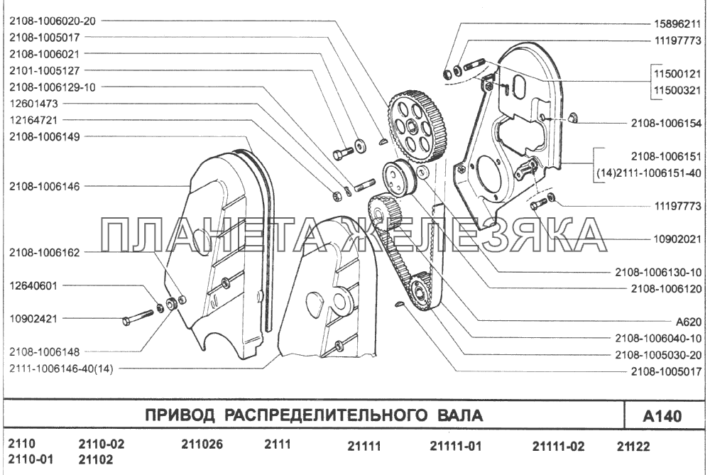 Привод распределительного вала ВАЗ-2110 (2007)