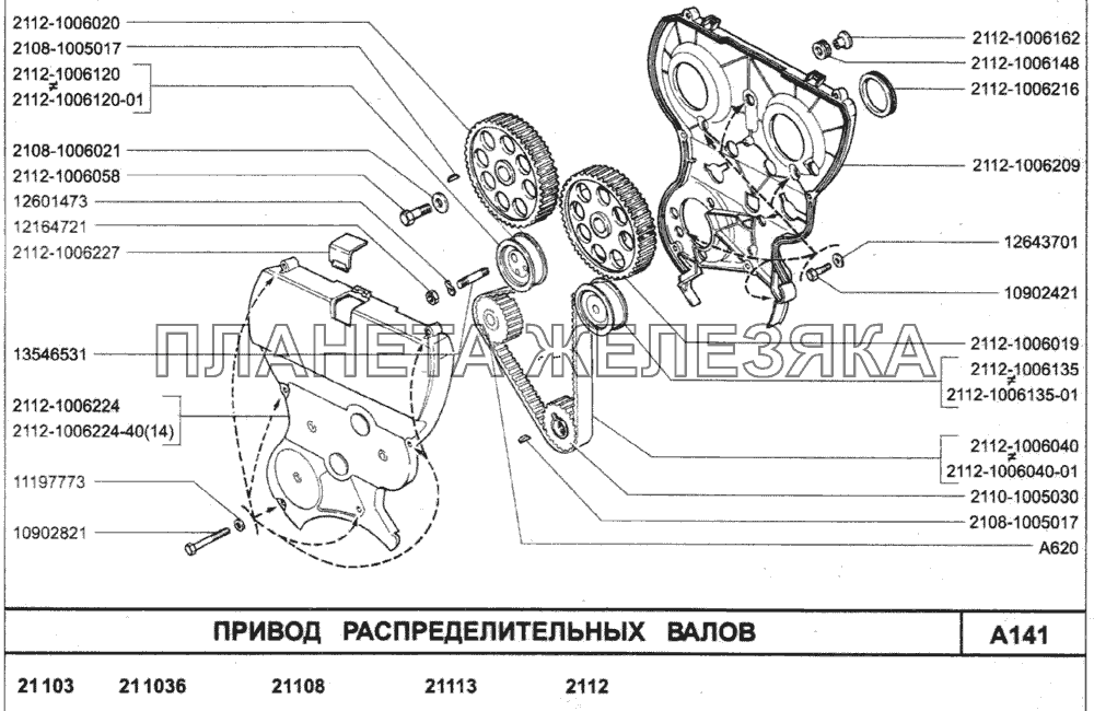 Привод распределительных валов ВАЗ-2110 (2007)