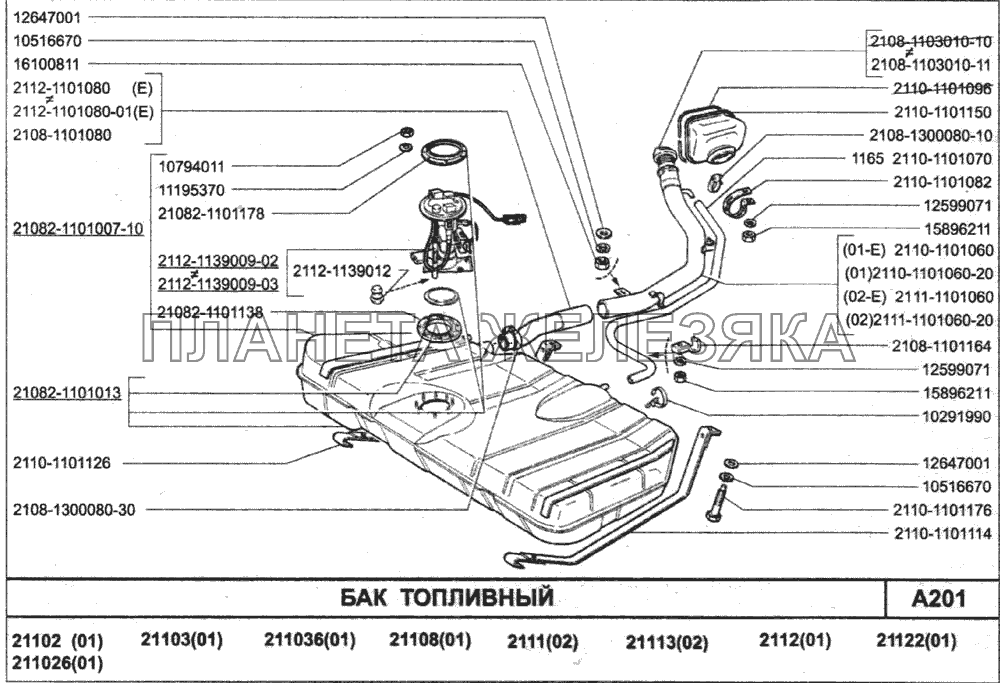 Бак топливный ВАЗ-2110 (2007)