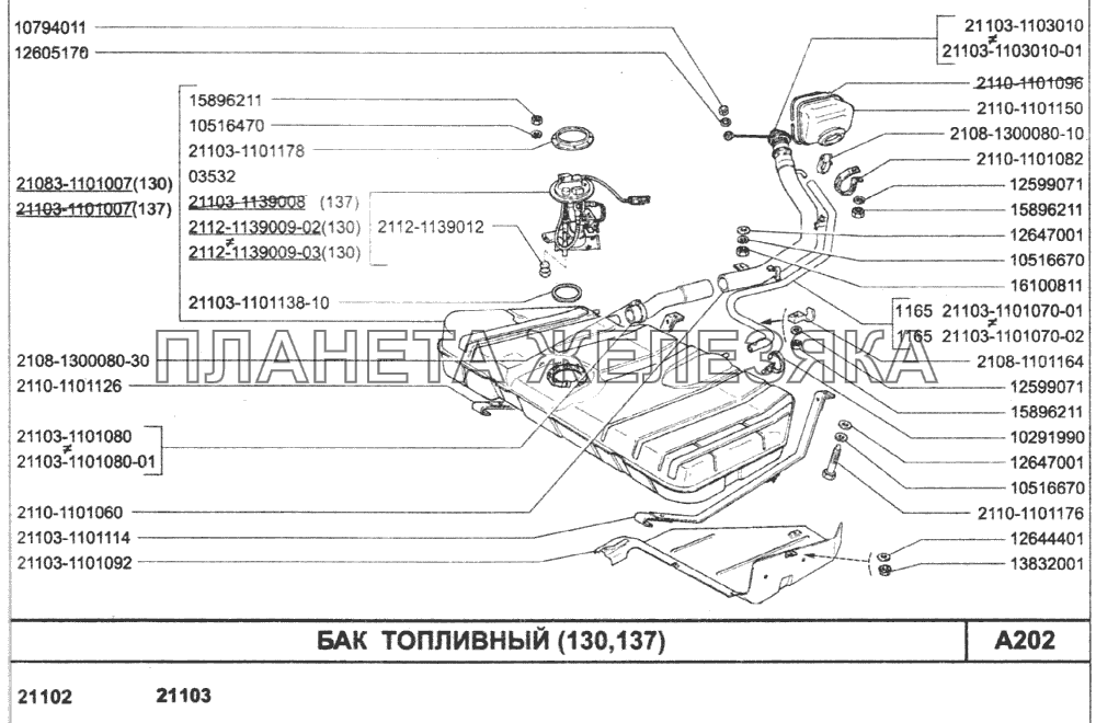 Бак топливный (130,137) ВАЗ-2110 (2007)