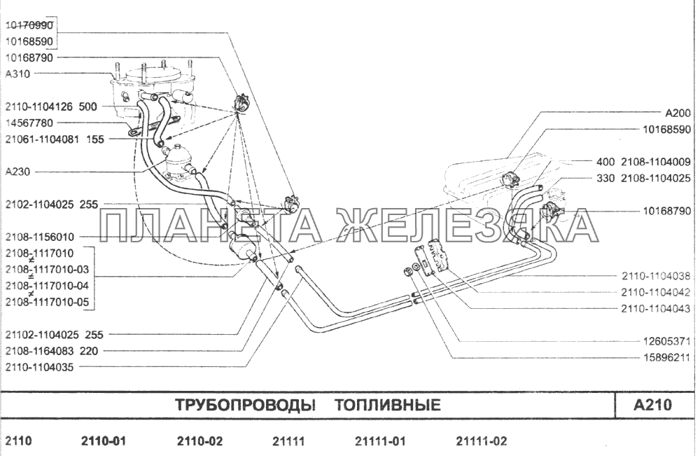 Трубопроводы топливные ВАЗ-2110 (2007)