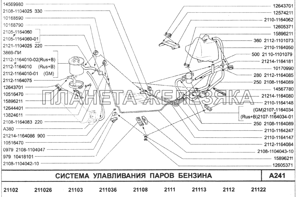 Система улавливания паров бензина ВАЗ-2110 (2007)