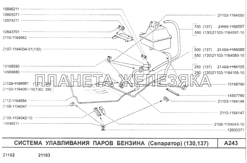 Система улавливания паров бензина (Сепаратор) (130,137) ВАЗ-2110 (2007)