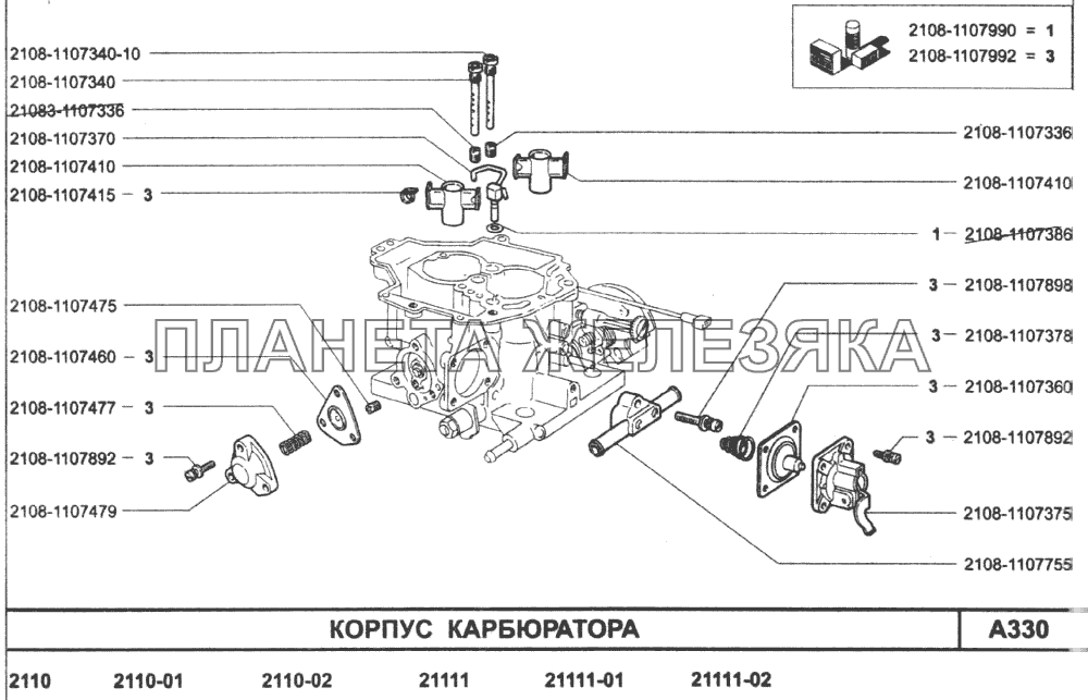 Корпус карбюратора ВАЗ-2110 (2007)