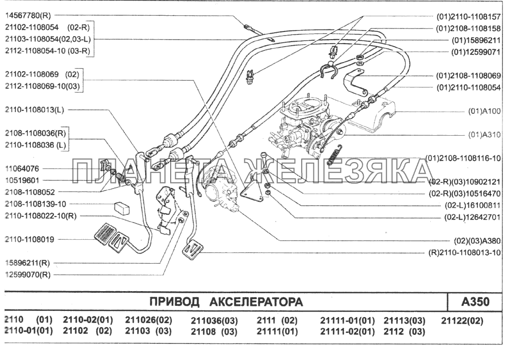 Привод акселератора ВАЗ-2110 (2007)