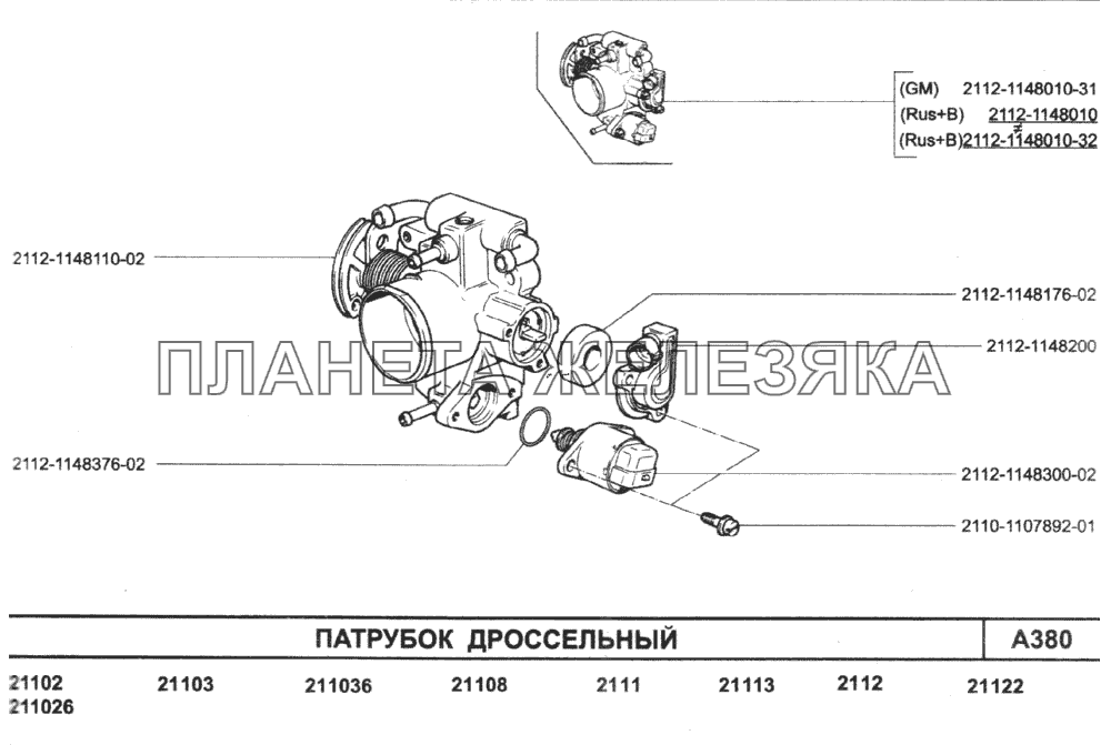 Патрубок дроссельный ВАЗ-2110 (2007)