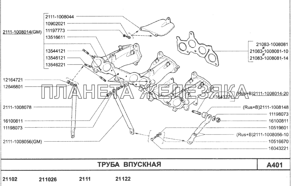 Труба впускная ВАЗ-2110 (2007)