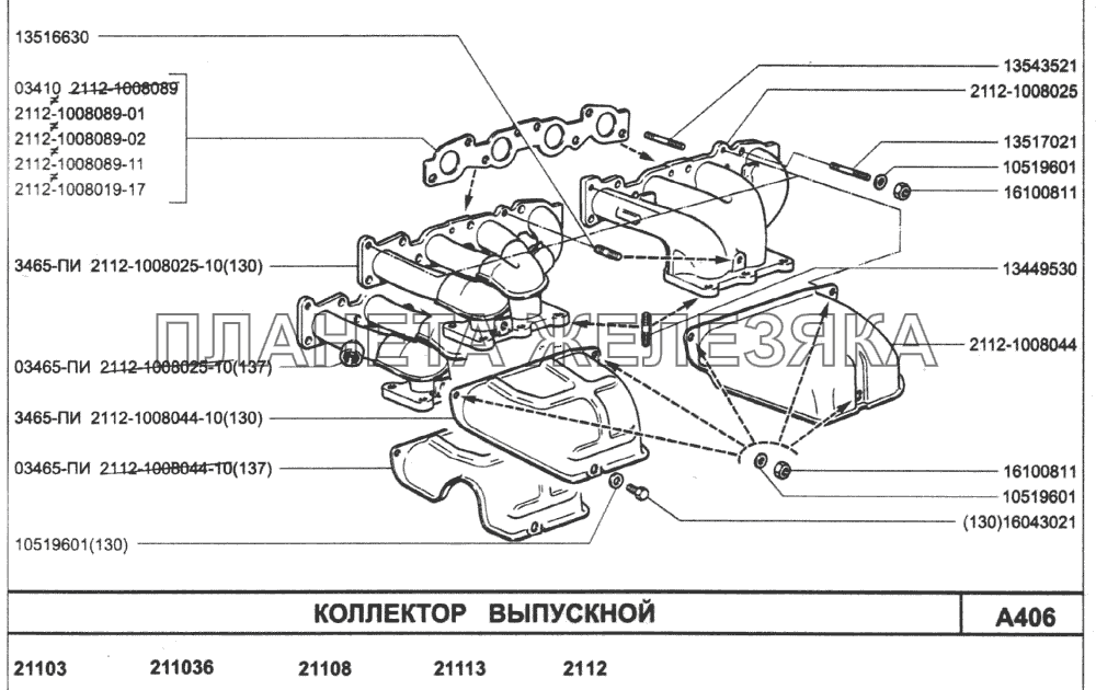 Коллектор выпускной ВАЗ-2110 (2007)