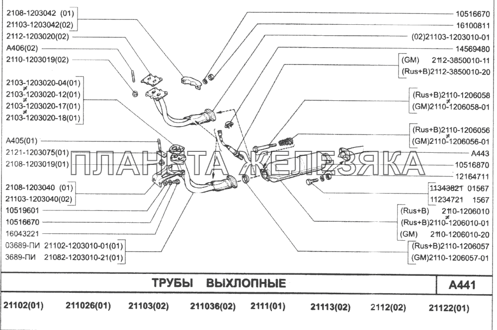 Трубы выхлопные ВАЗ-2110 (2007)