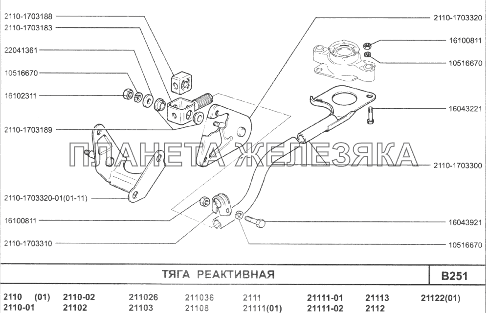 Тяга реактивная ВАЗ-2110 (2007)